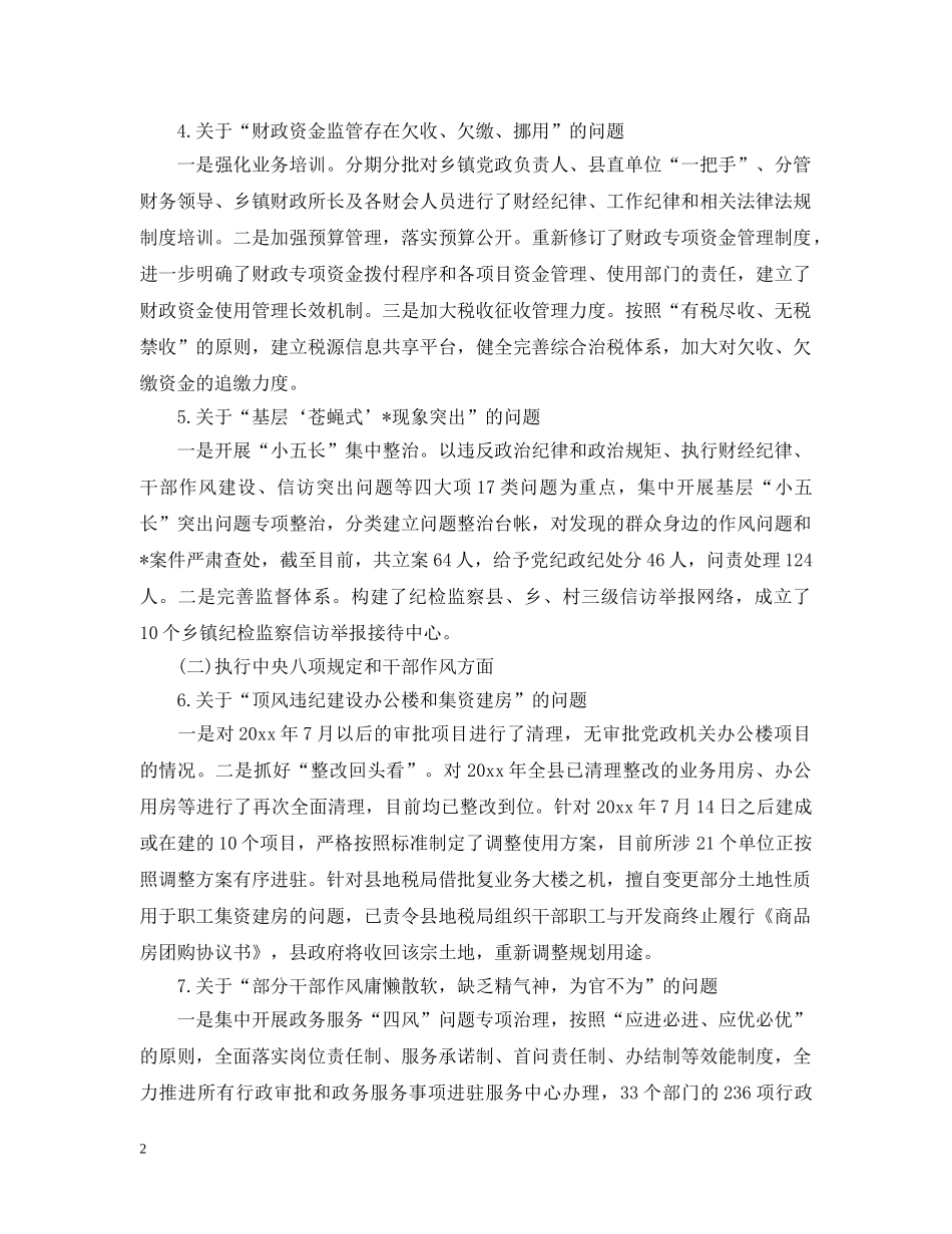 反馈问题情况整改报告【三篇】 _第2页