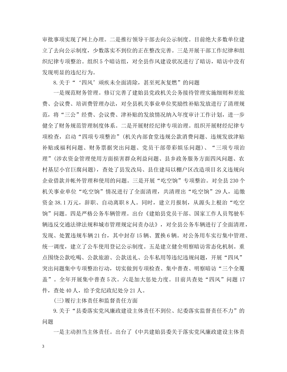 反馈问题情况整改报告【三篇】 _第3页