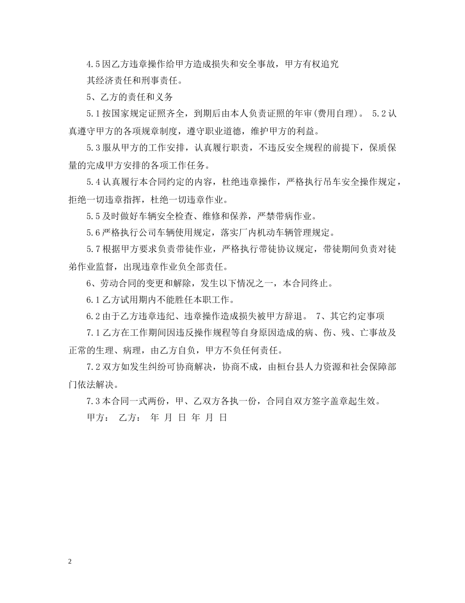 吊车司机雇佣合同 _第2页