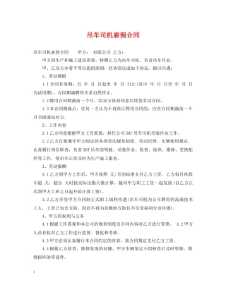 吊车司机雇佣合同 