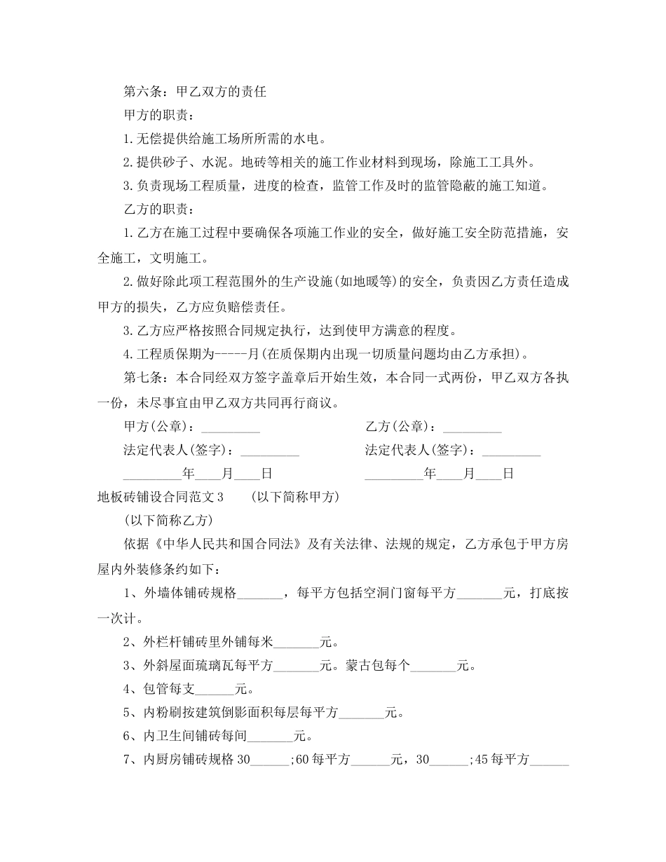 地板砖铺设合同 _第3页