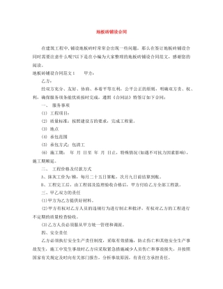地板砖铺设合同 
