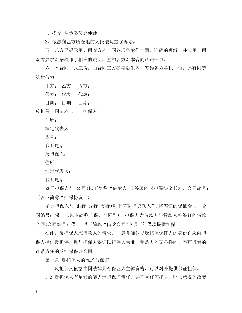 反担保合同范本怎么写 _第2页