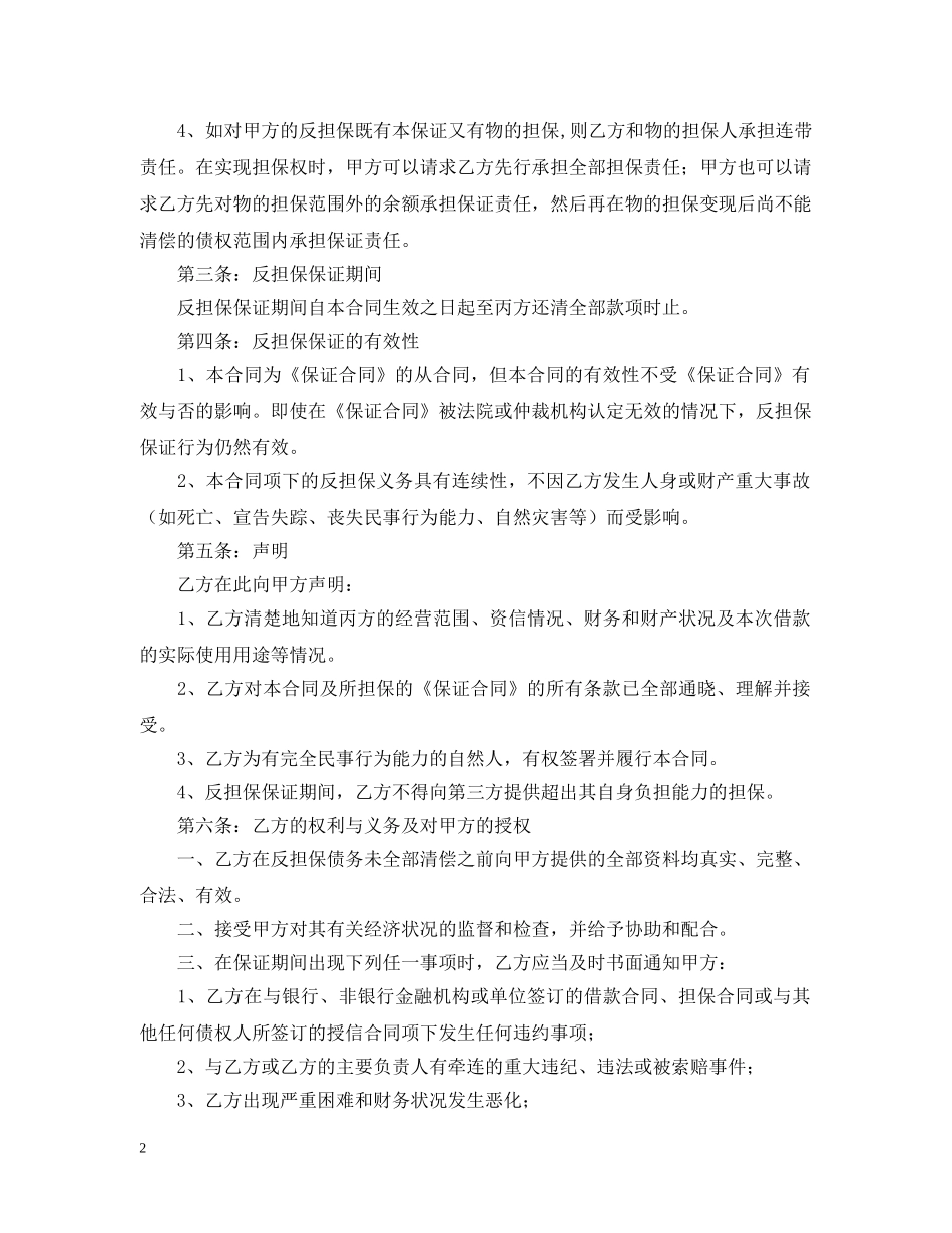 反担保合同书范文3篇 _第2页