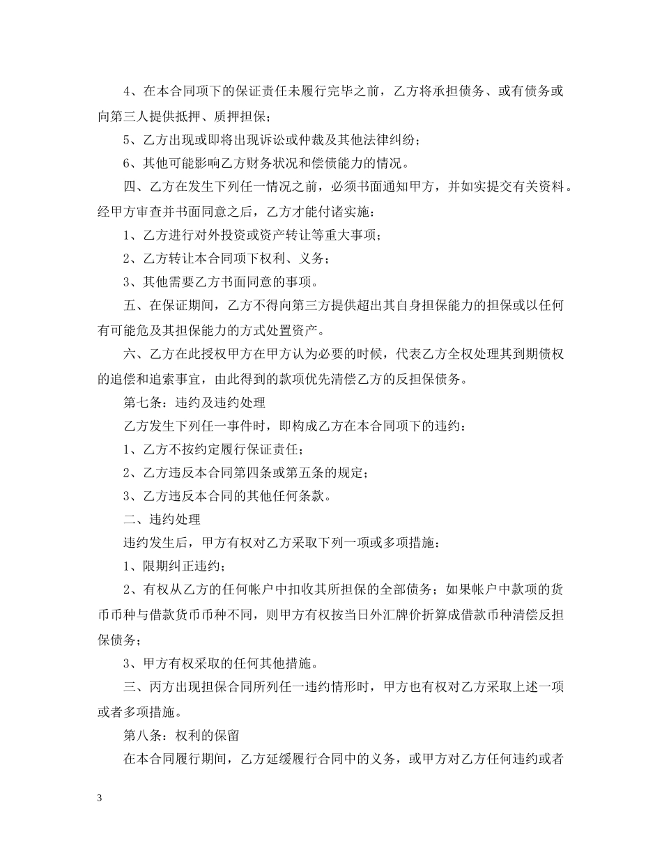 反担保合同书范文3篇 _第3页