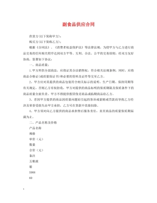 副食品供应合同