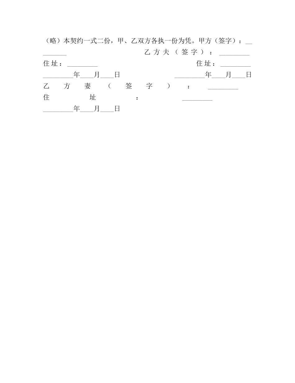 动产家具无偿寄托契约书2 _第2页