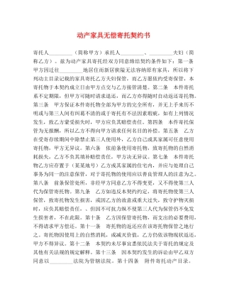 动产家具无偿寄托契约书2 
