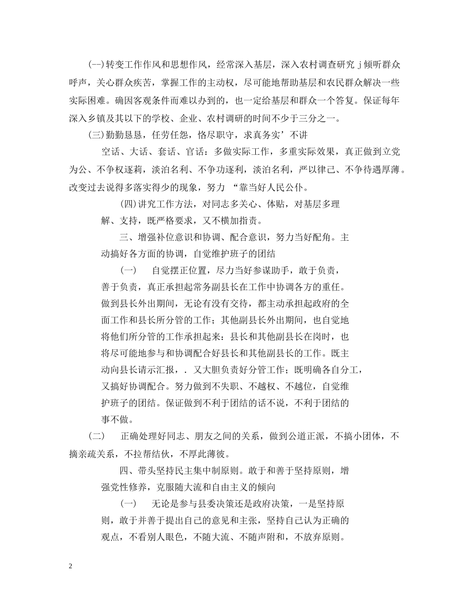 副处级领导干部三讲教育整改措施_第2页