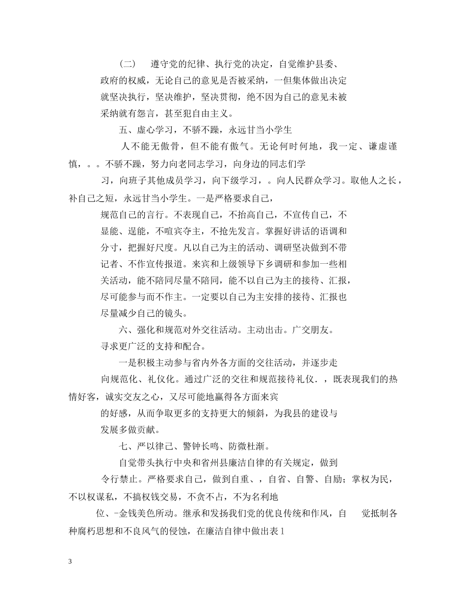 副处级领导干部三讲教育整改措施_第3页