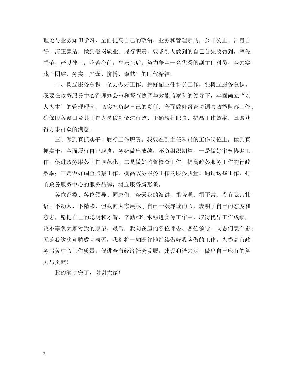 副主任科员竞聘报告_第2页