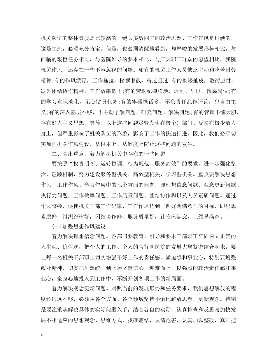 分管机关领导讲话_第2页