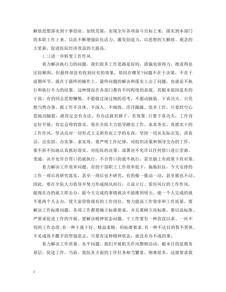 分管机关领导讲话_第3页