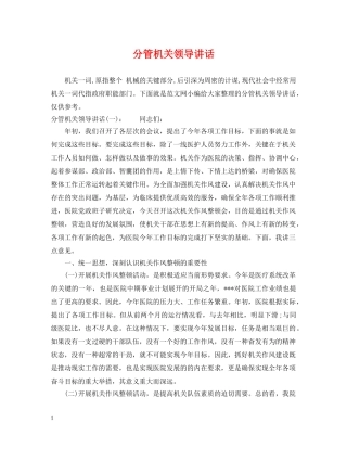 分管机关领导讲话