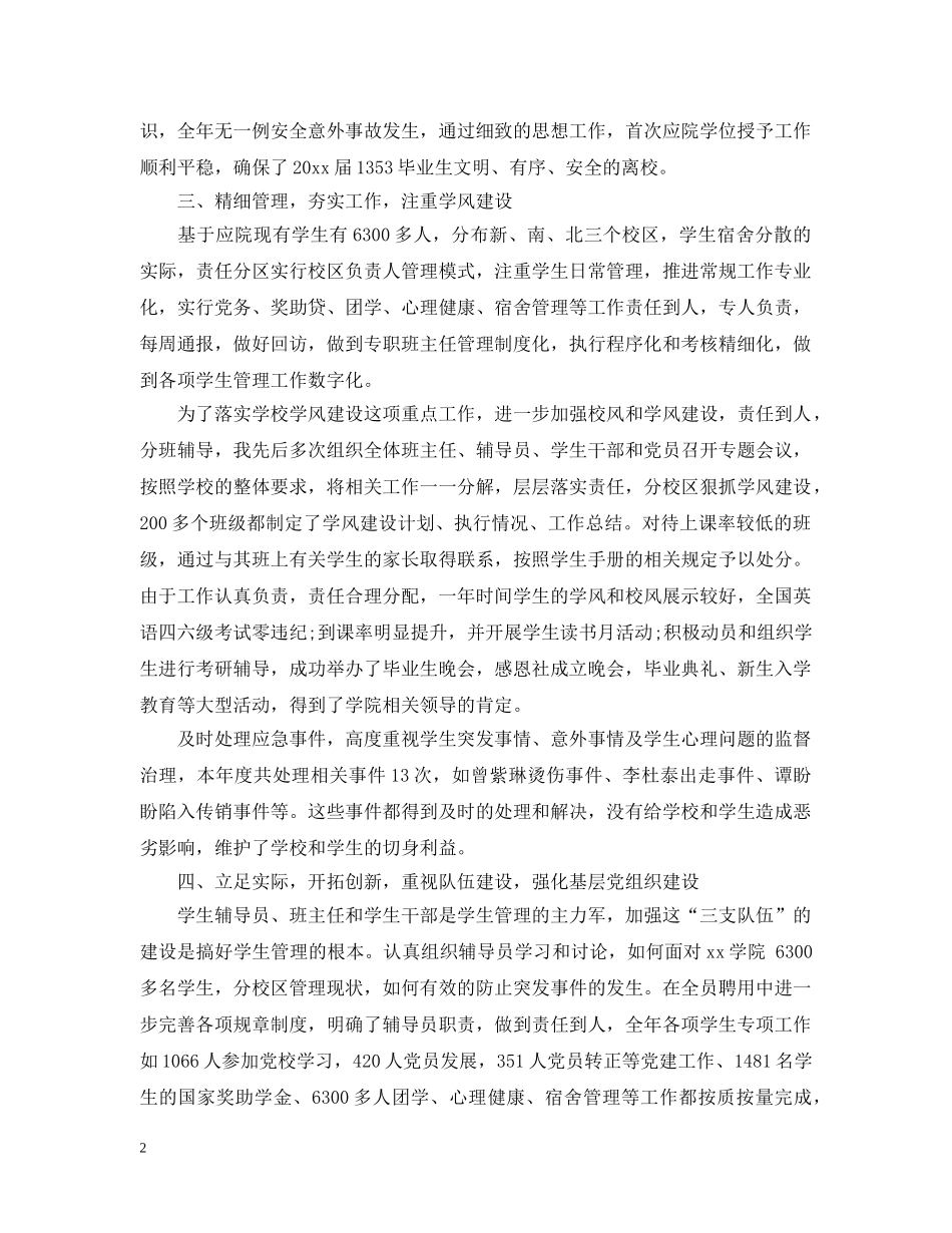 副书记20XX年述职述德述廉报告范文_第2页