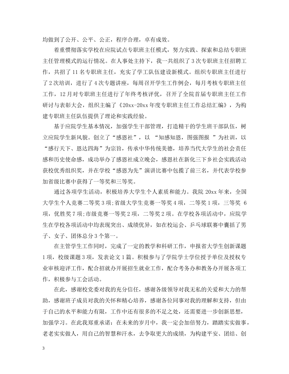 副书记20XX年述职述德述廉报告范文_第3页