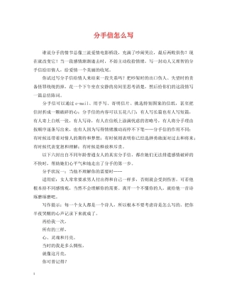 分手信怎么写