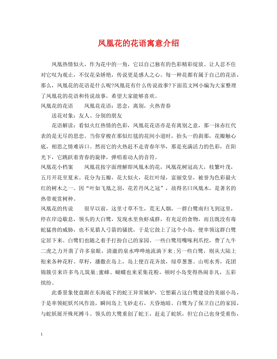 凤凰花的花语寓意介绍_第1页