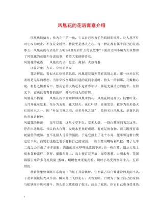 凤凰花的花语寓意介绍