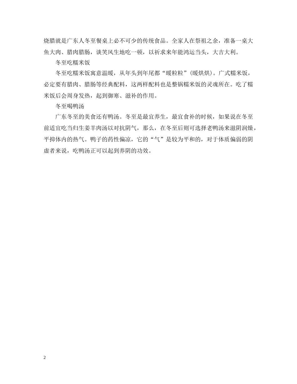 冬至吃汤圆有什么寓意 广州冬至吃什么_第2页