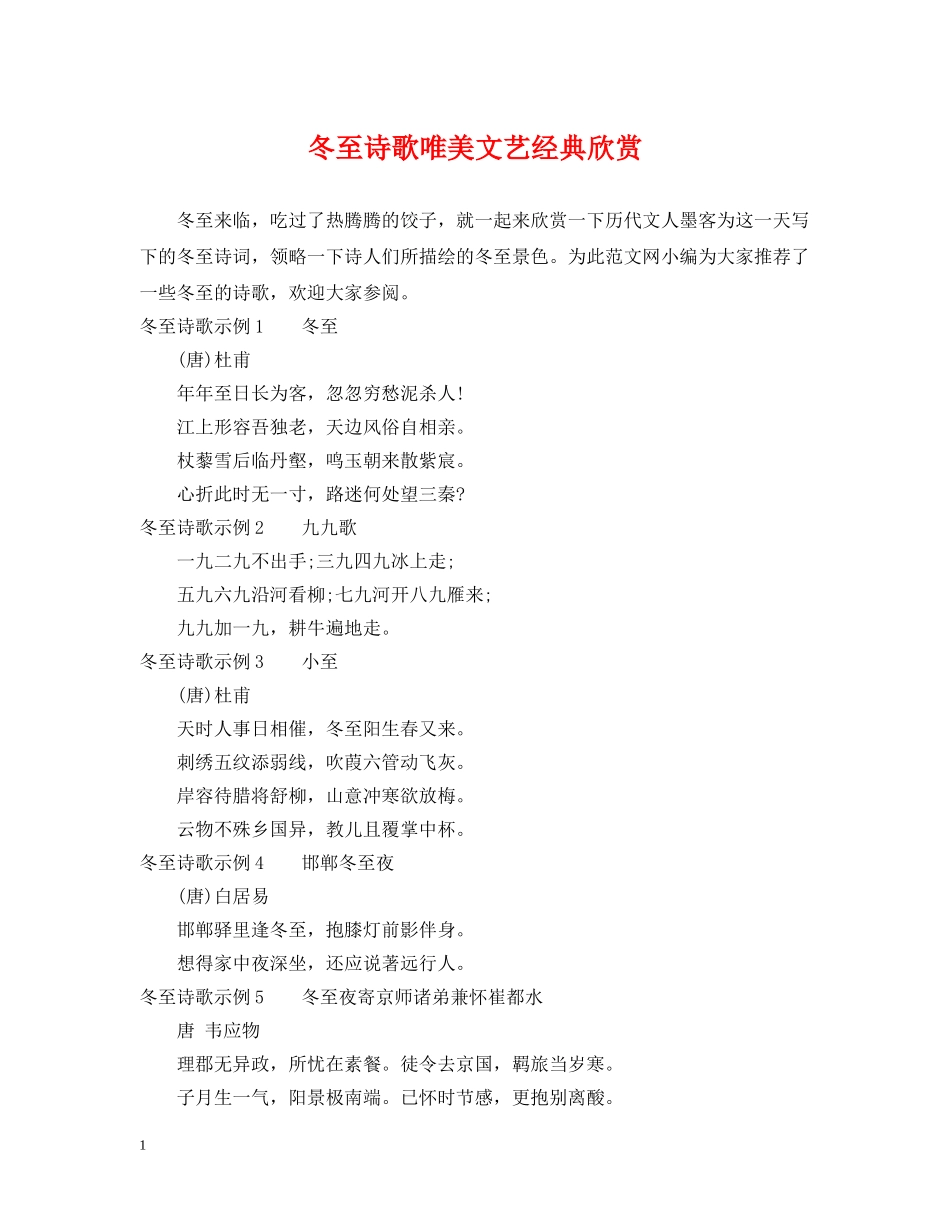 冬至诗歌唯美文艺经典欣赏_第1页