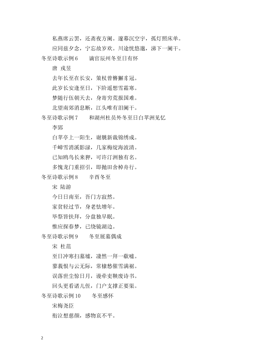 冬至诗歌唯美文艺经典欣赏_第2页