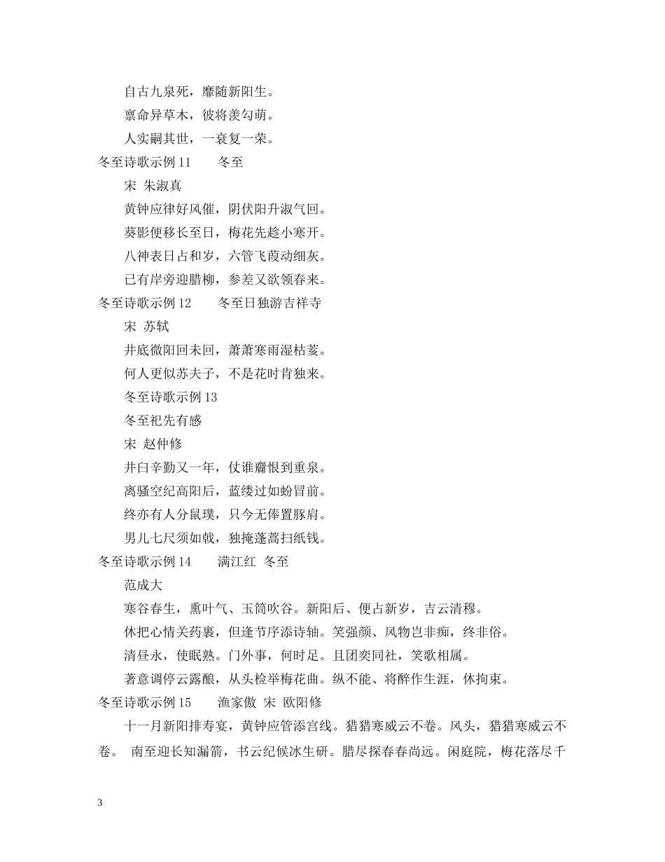 冬至诗歌唯美文艺经典欣赏_第3页