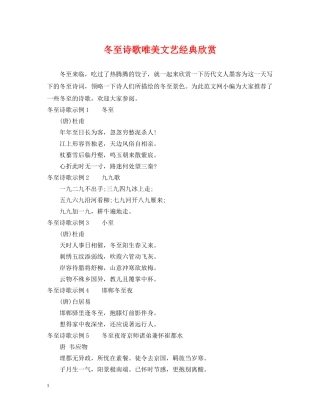 冬至诗歌唯美文艺经典欣赏