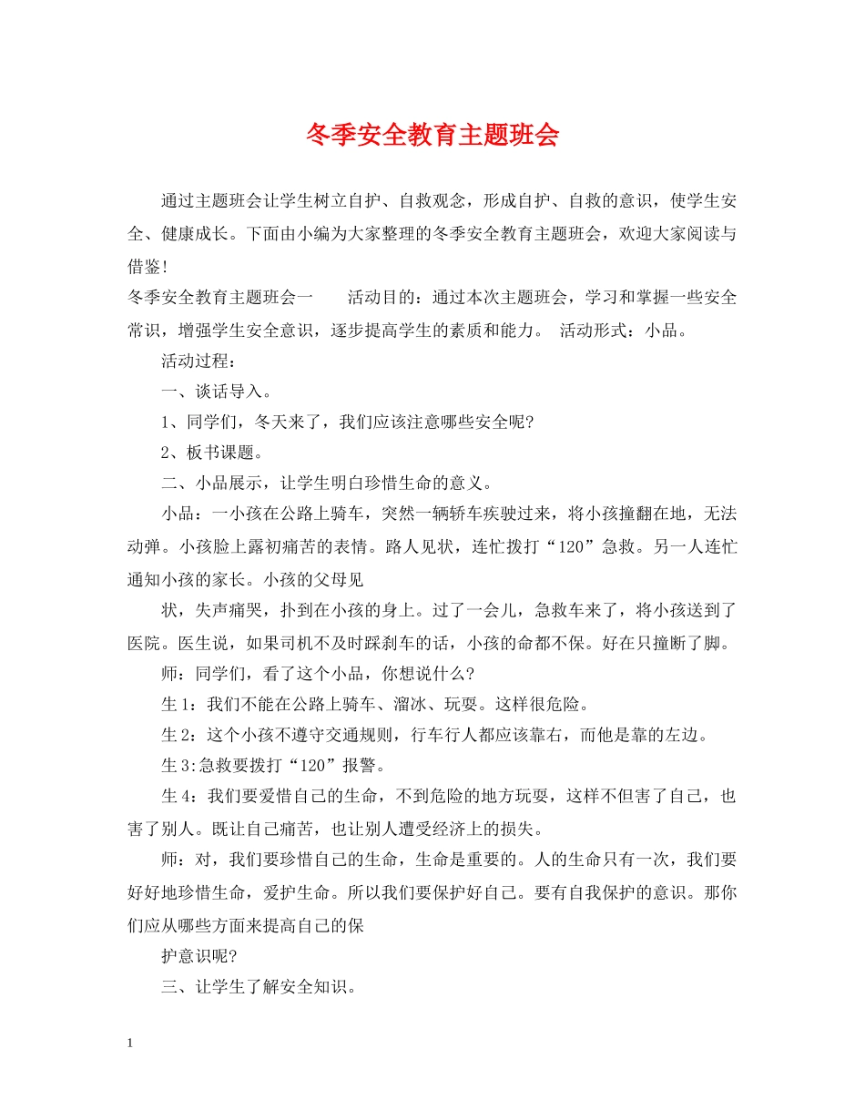 冬季安全教育主题班会_第1页