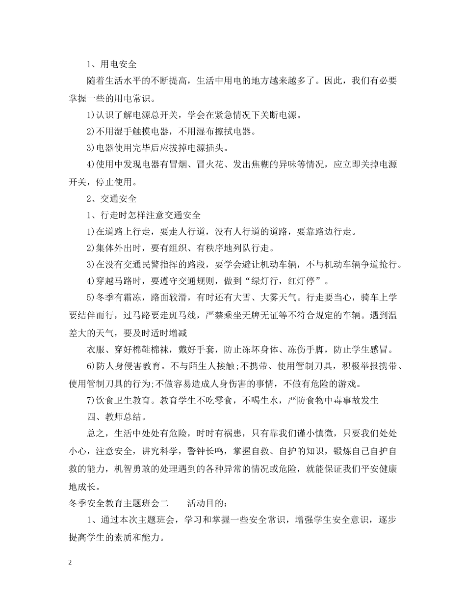 冬季安全教育主题班会_第2页