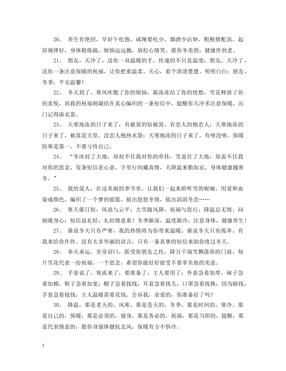 冬季养生的问候语_第3页