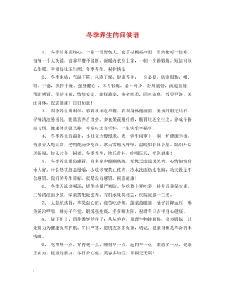 冬季养生的问候语