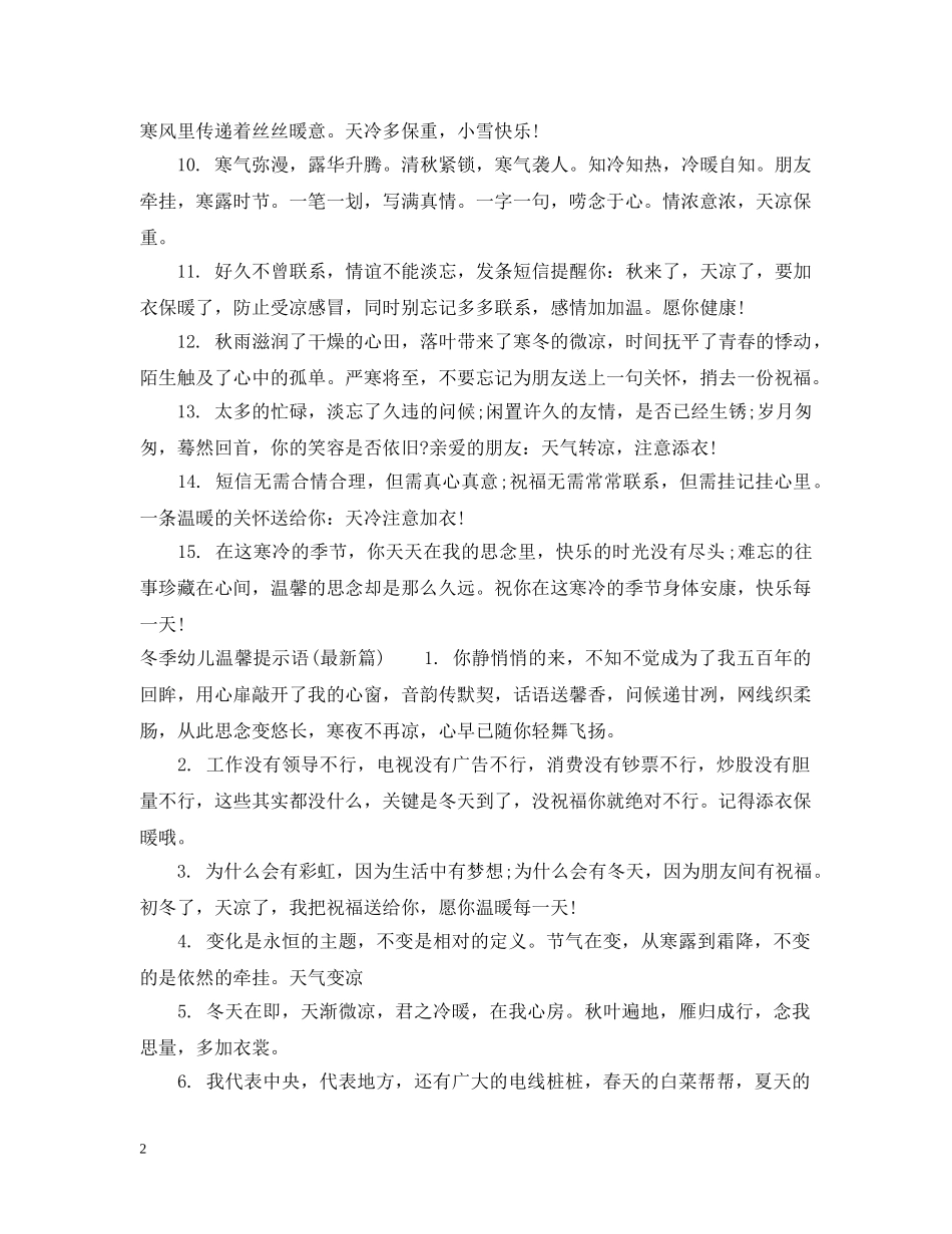 冬季幼儿温馨提示语_第2页