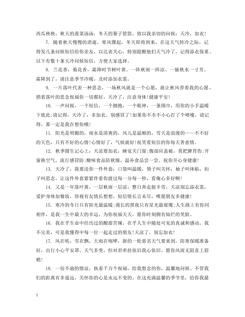 冬季幼儿温馨提示语_第3页