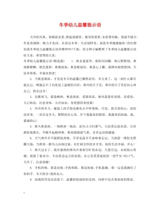 冬季幼儿温馨提示语