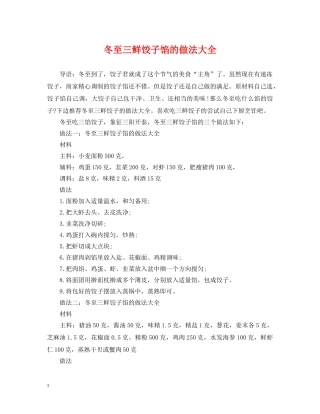 冬至三鲜饺子馅的做法大全