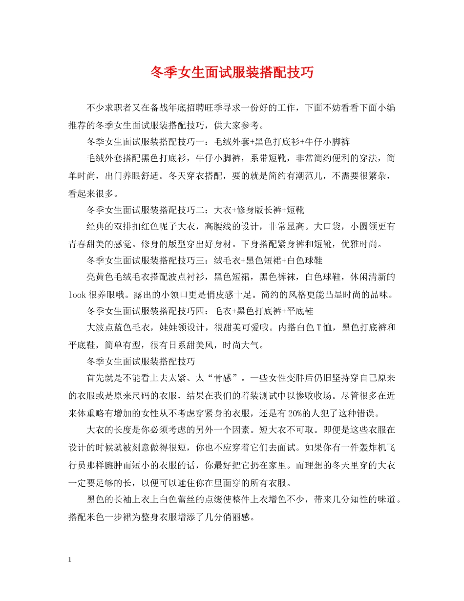 冬季女生面试服装搭配技巧_第1页