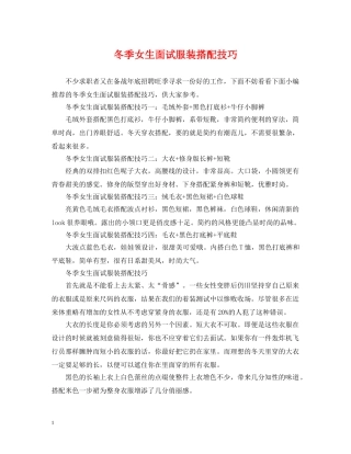 冬季女生面试服装搭配技巧