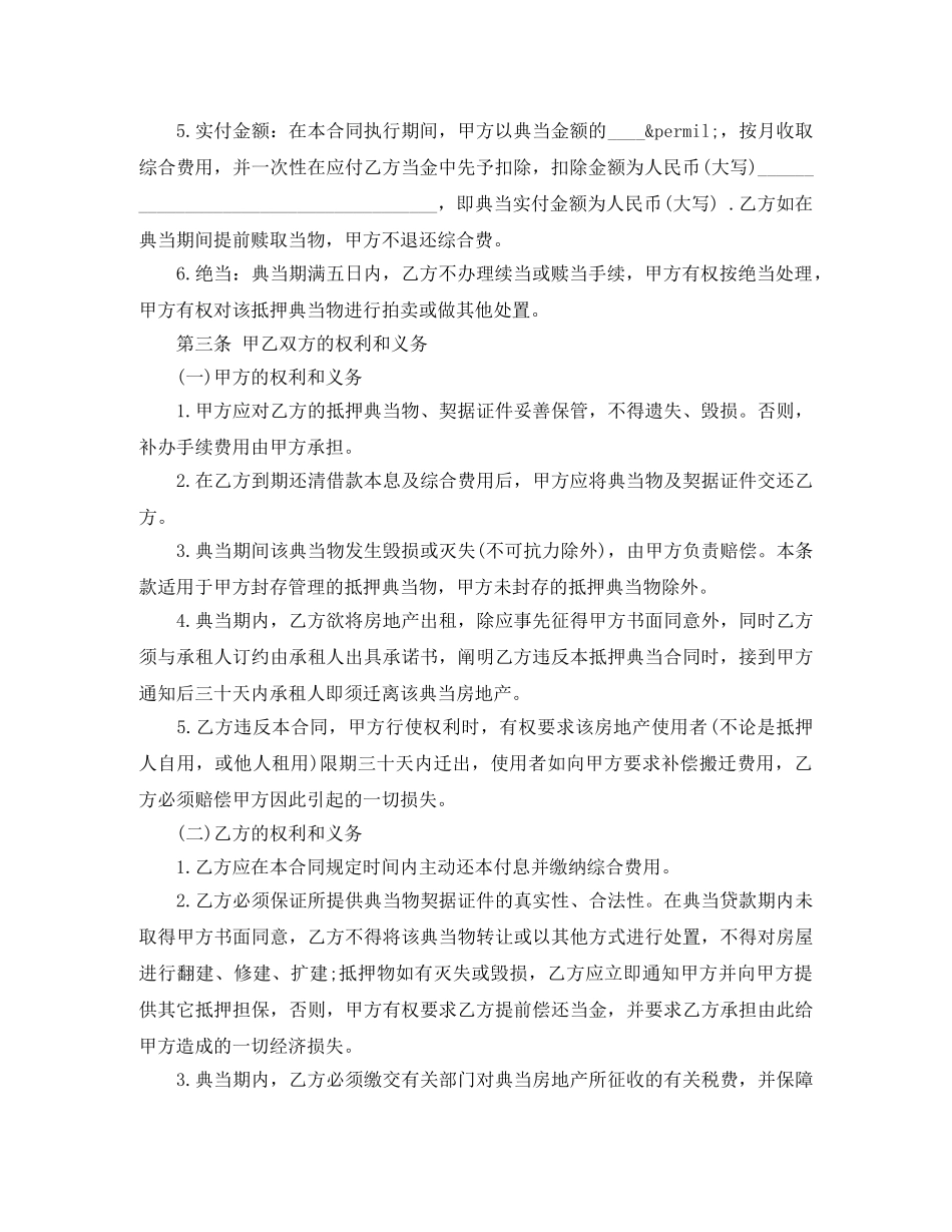 典当抵押借款合同范本3篇_第2页
