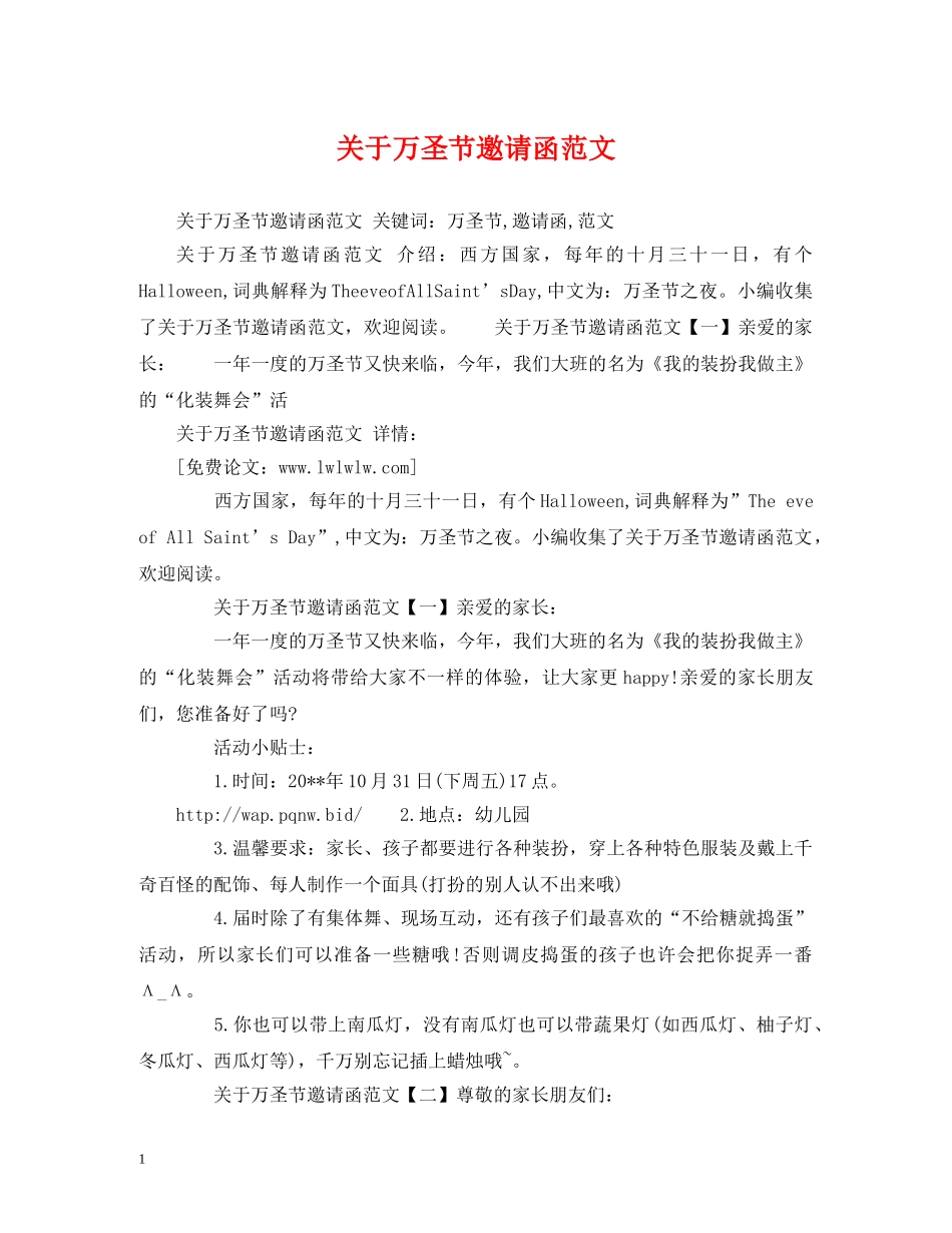 关于万圣节邀请函范文_第1页