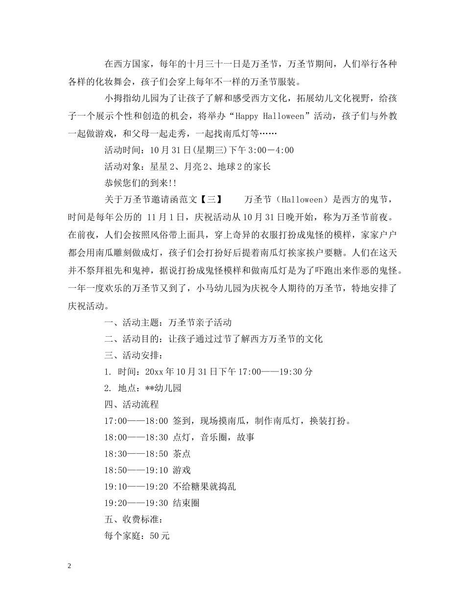 关于万圣节邀请函范文_第2页