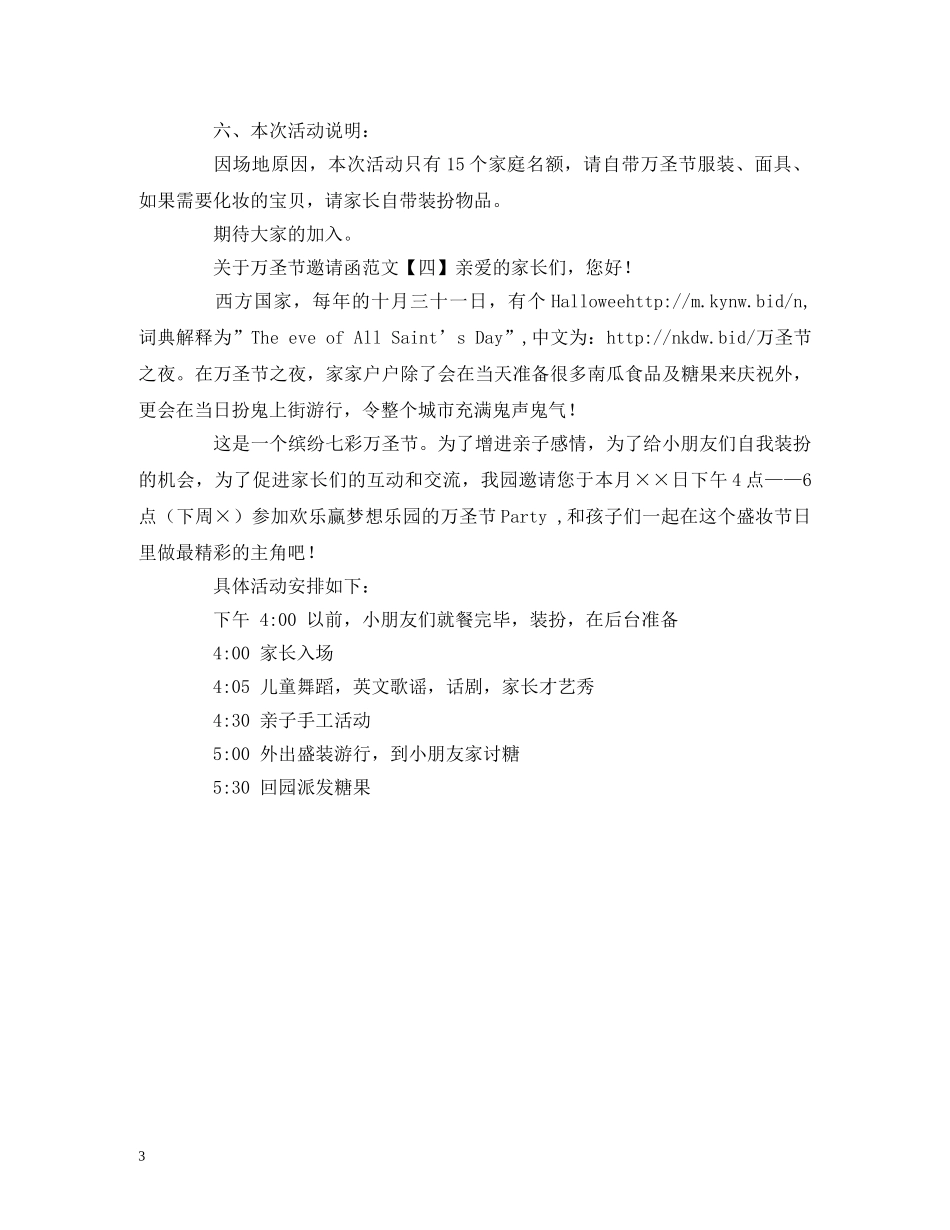 关于万圣节邀请函范文_第3页