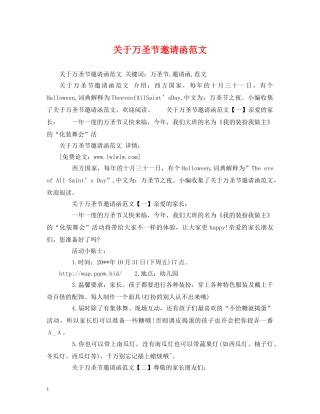 关于万圣节邀请函范文