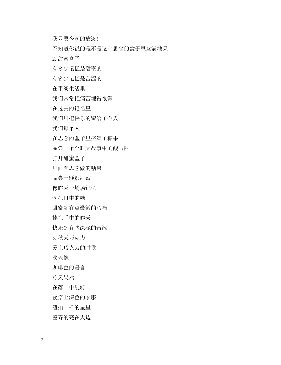 关于万圣节的诗歌有哪些_第2页