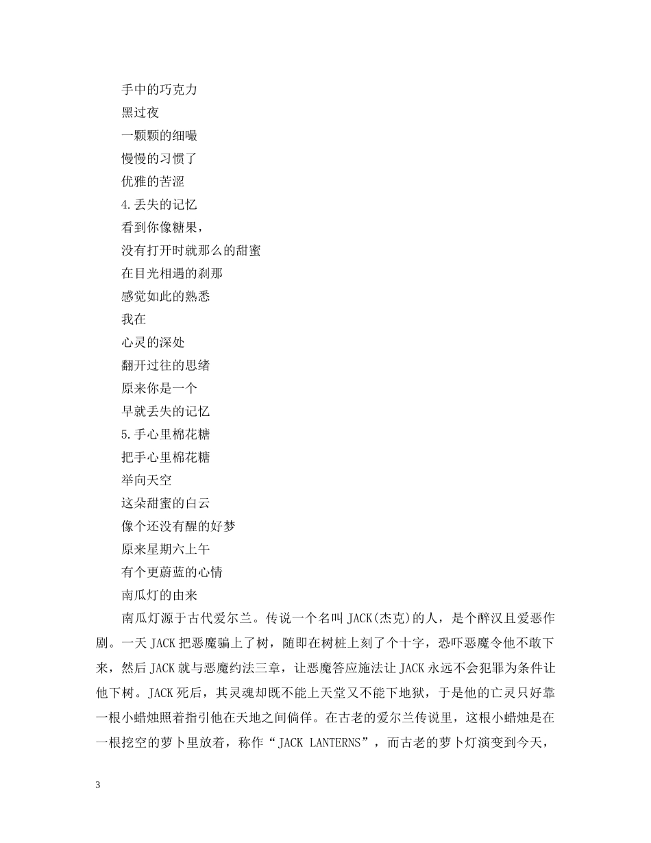 关于万圣节的诗歌有哪些_第3页
