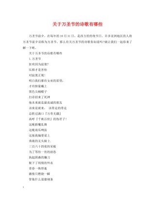 关于万圣节的诗歌有哪些