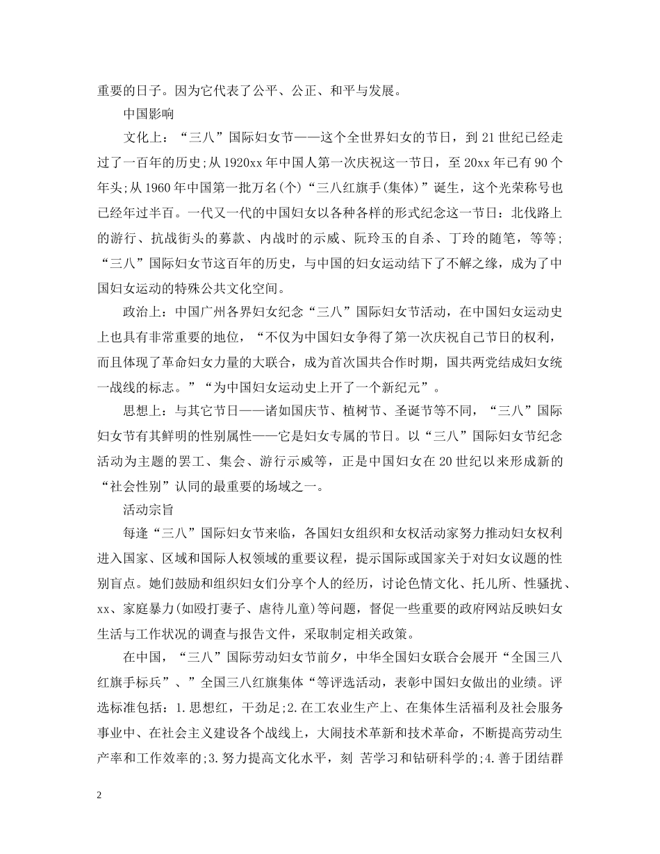 关于三八妇女节带来的影响_第2页