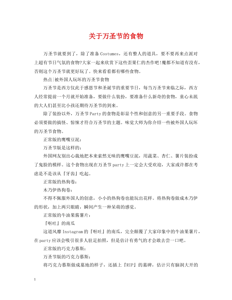关于万圣节的食物_第1页