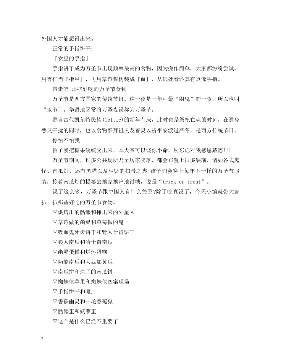 关于万圣节的食物_第2页