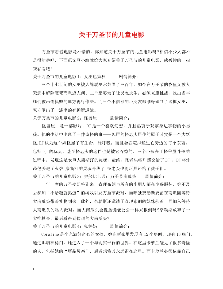 关于万圣节的儿童电影_第1页